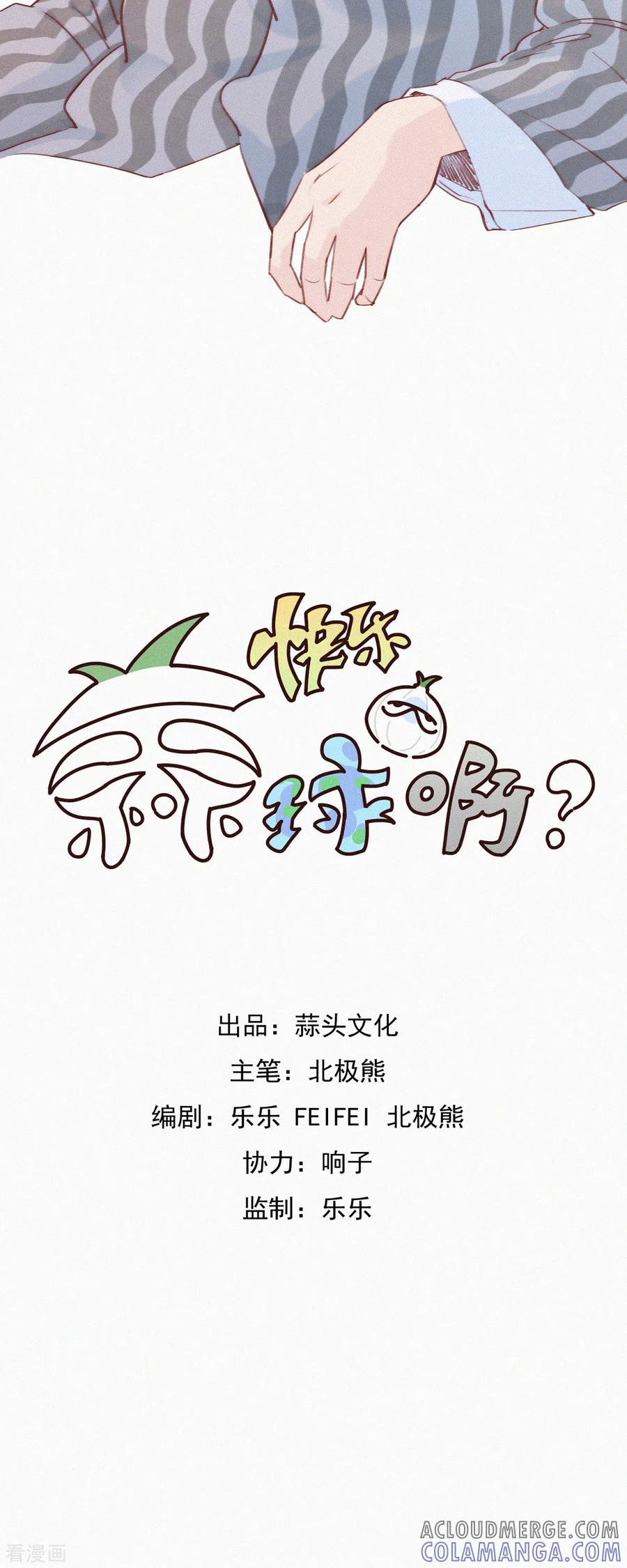 第16话ji情？啊不，是激情啊！（上）-快乐蒜球啊？-蒜头文化（第4张）