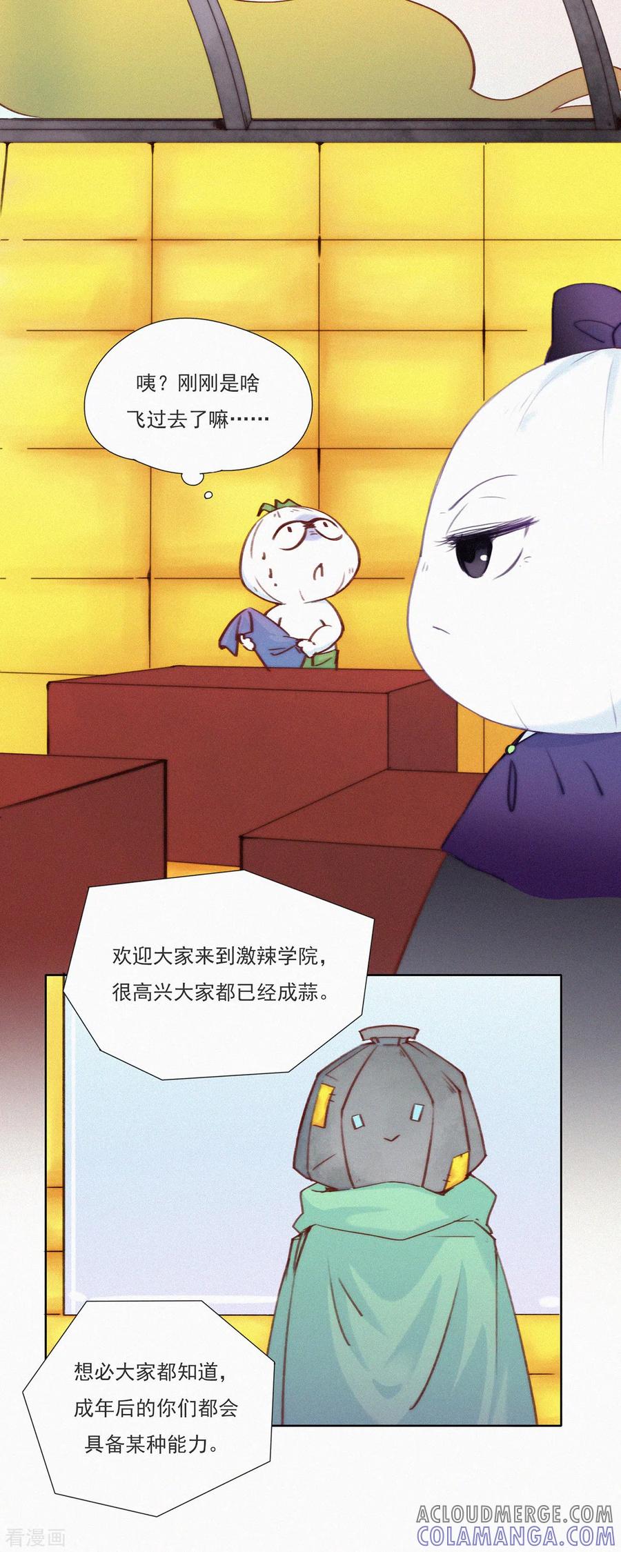 第18话只要我没参与，参与的就是别人-快乐蒜球啊？-蒜头文化（第23张）