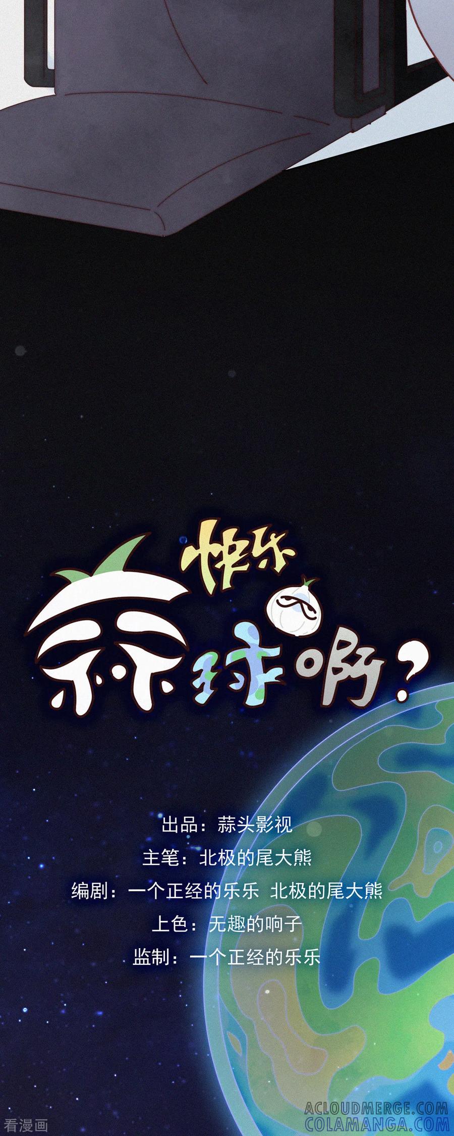 第18话只要我没参与，参与的就是别人-快乐蒜球啊？-蒜头文化（第3张）