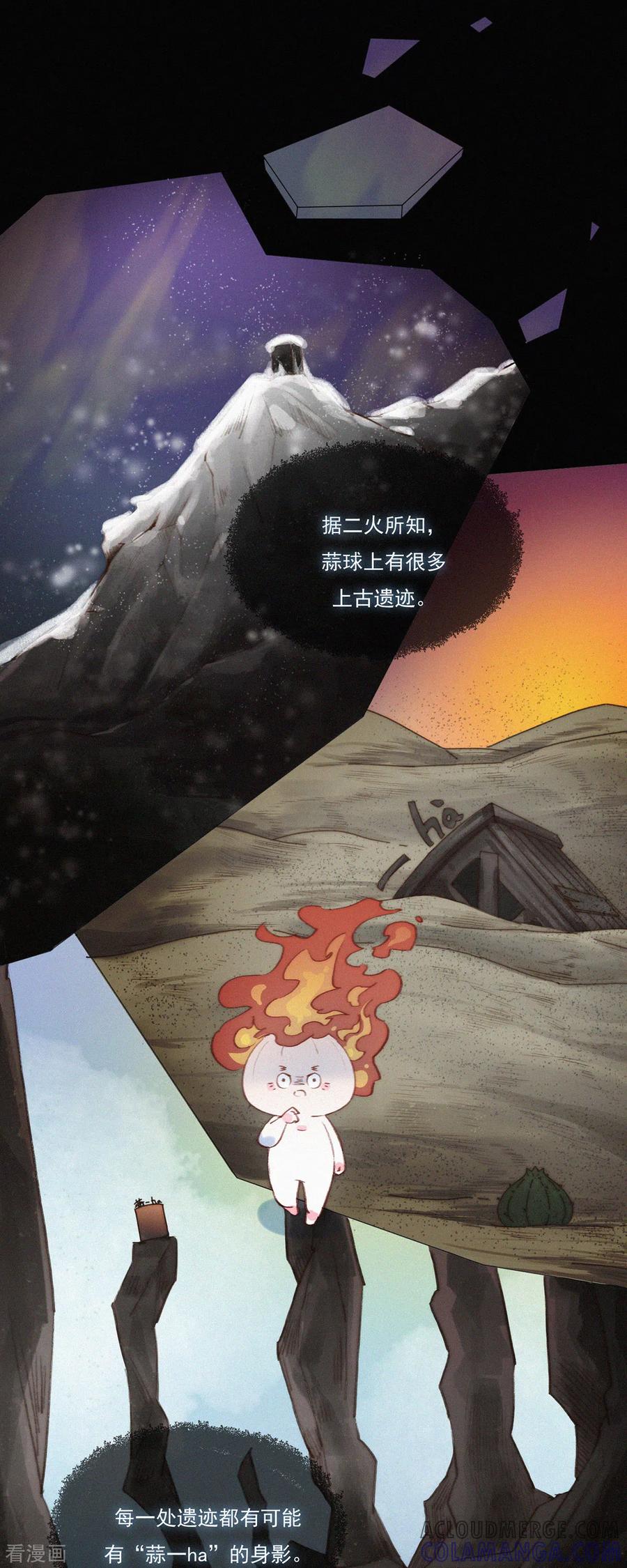 第2话神秘的“蒜一hà”-快乐蒜球啊？-蒜头文化（第7张）