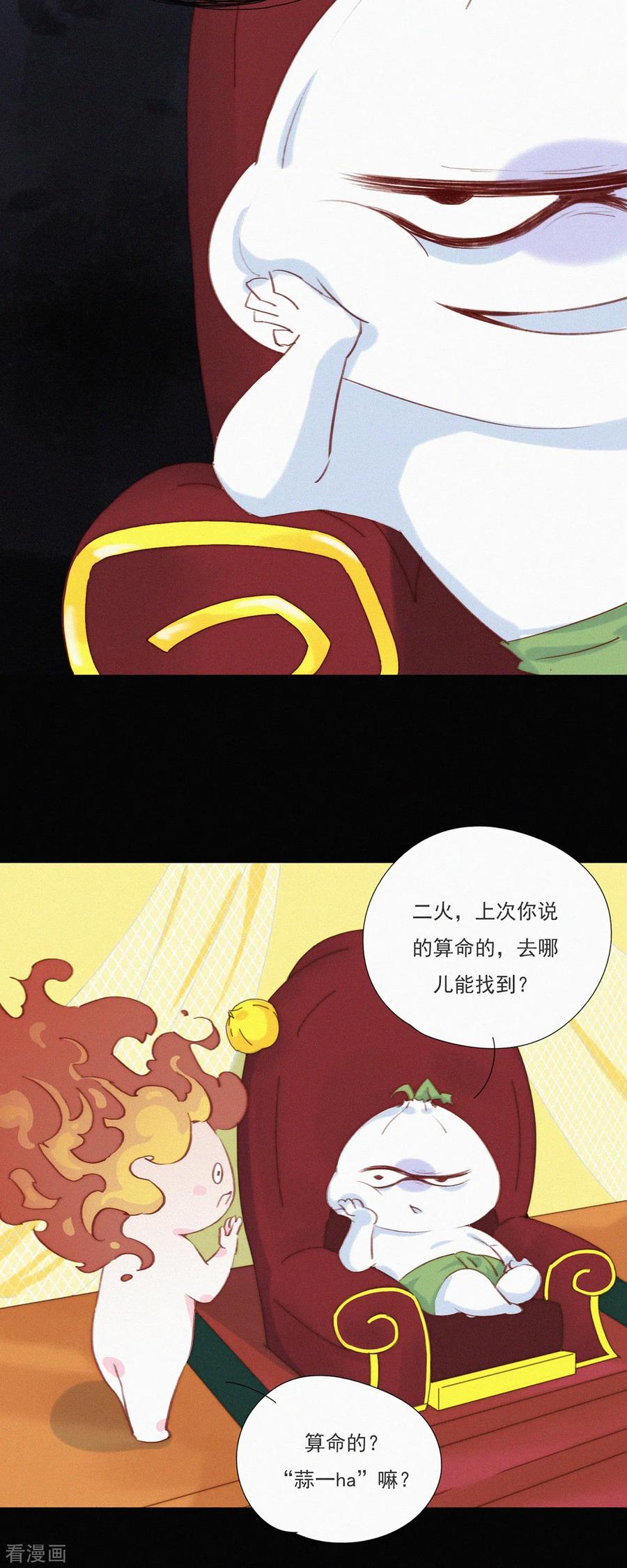 第2话神秘的“蒜一hà”-快乐蒜球啊？-蒜头文化（第6张）
