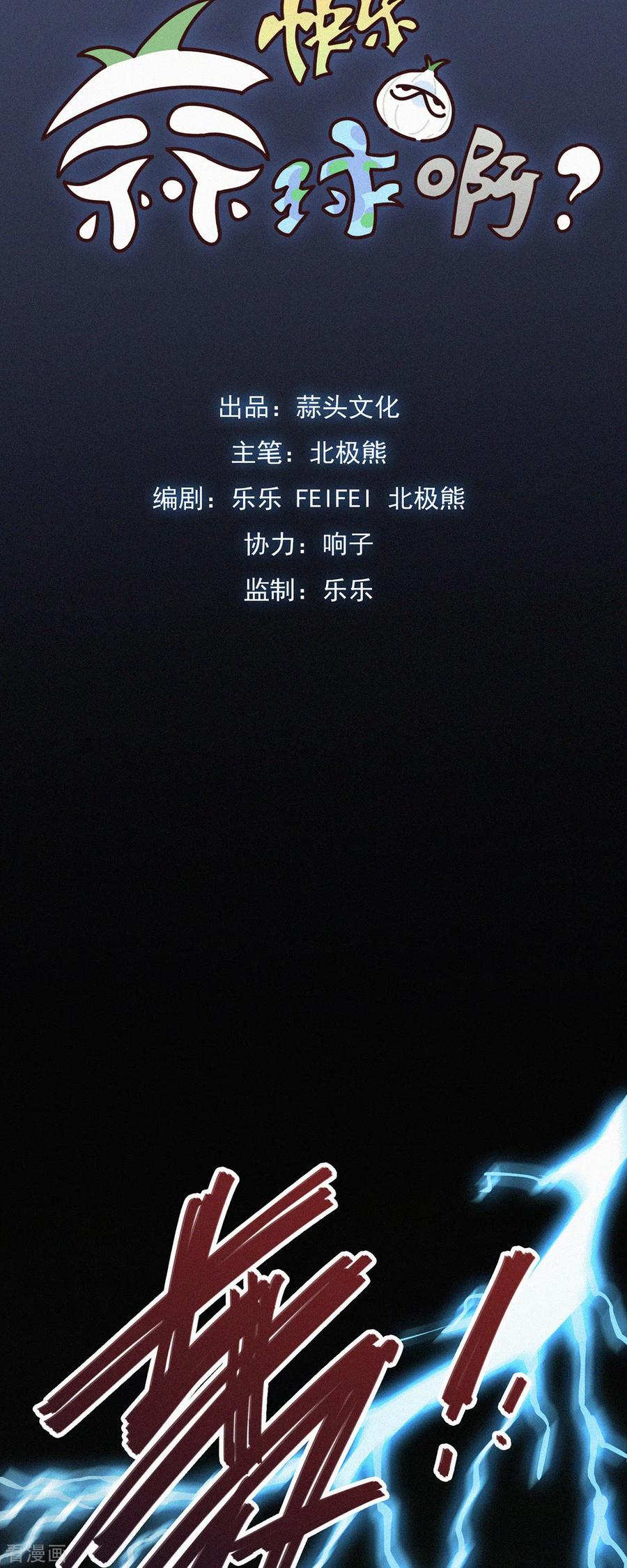 第3话恐怖的“蒜一hà”-快乐蒜球啊？-蒜头文化（第4张）