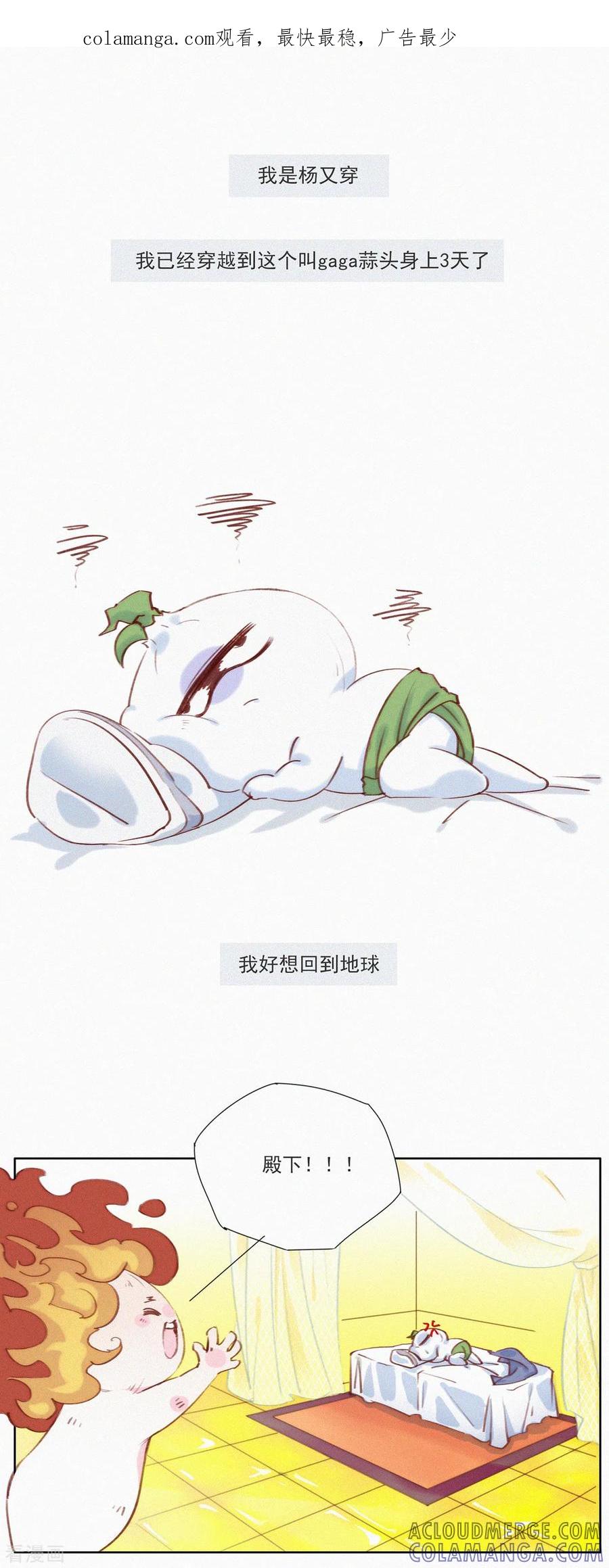 第3话恐怖的“蒜一hà”-快乐蒜球啊？-蒜头文化（第1张）