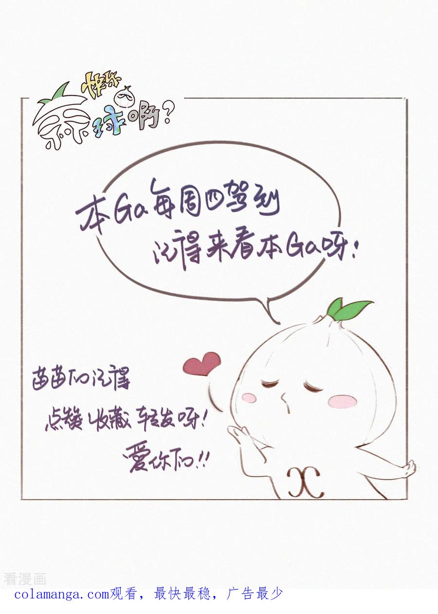 第4话果奔的“嘎嘎”-快乐蒜球啊？-蒜头文化（第18张）
