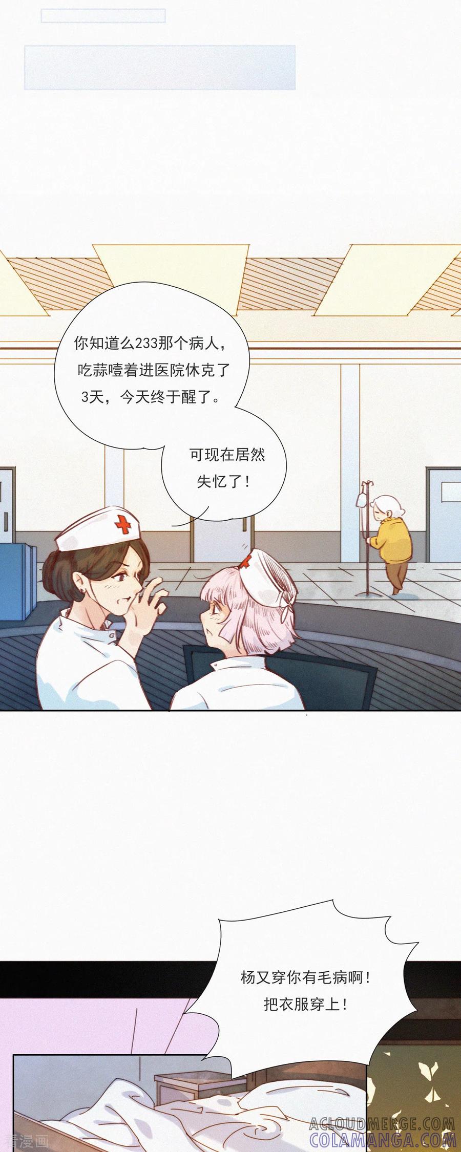 第4话果奔的“嘎嘎”-快乐蒜球啊？-蒜头文化（第5张）