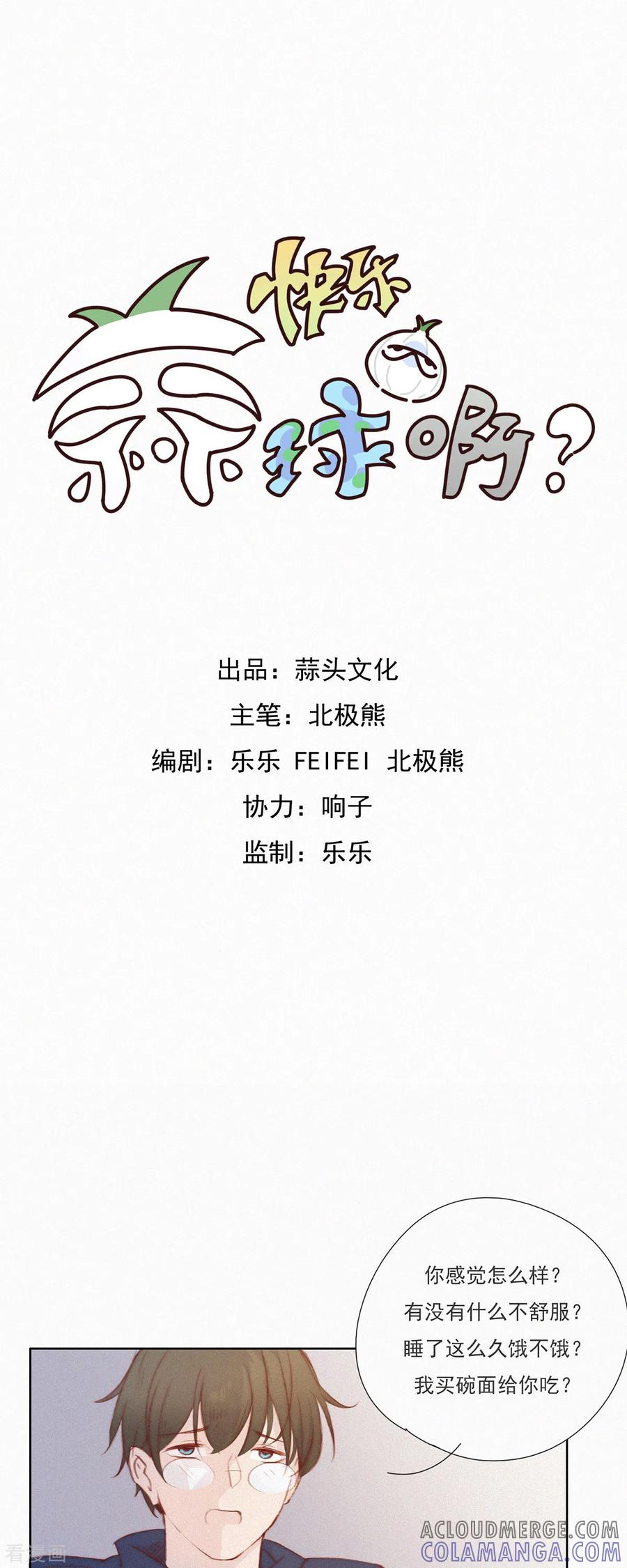 第4话果奔的“嘎嘎”-快乐蒜球啊？-蒜头文化（第3张）