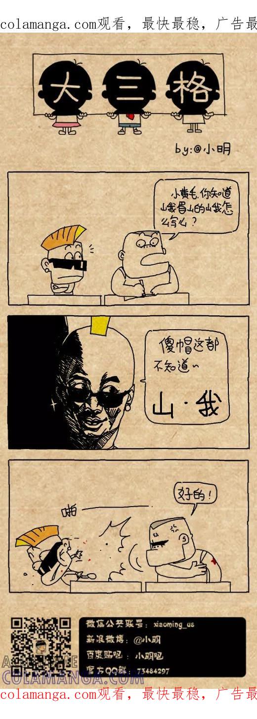 第474话-小明系列漫画-小明（第1张）