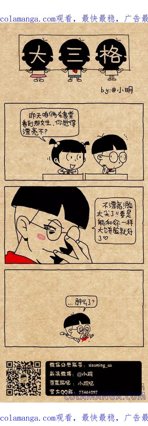 第475话-小明系列漫画-小明（第1张）