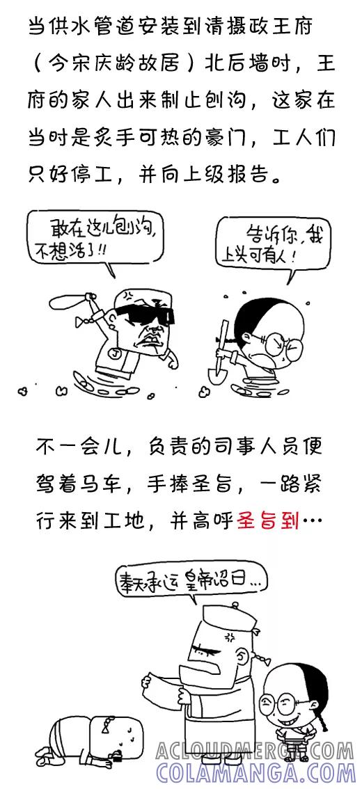 第476话-小明系列漫画-小明（第6张）