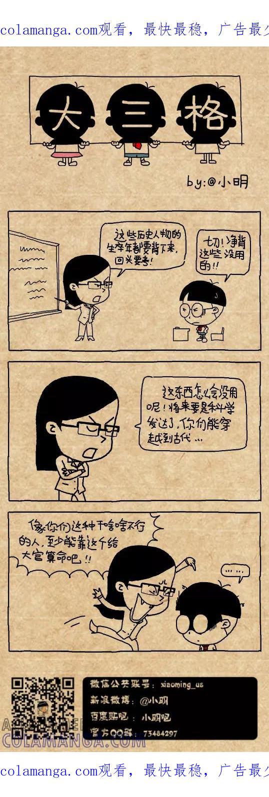 第477话-小明系列漫画-小明（第1张）