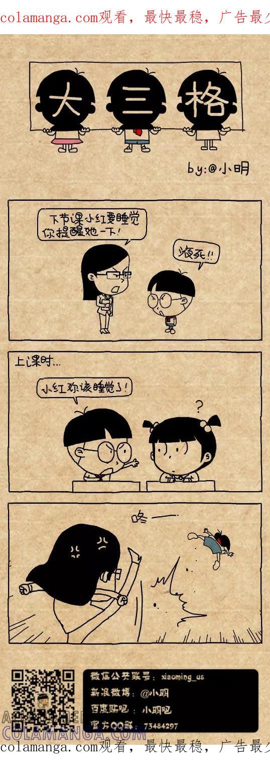 第478话-小明系列漫画-小明（第1张）