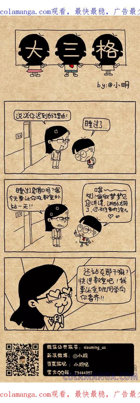 第479话-小明系列漫画-小明（第1张）