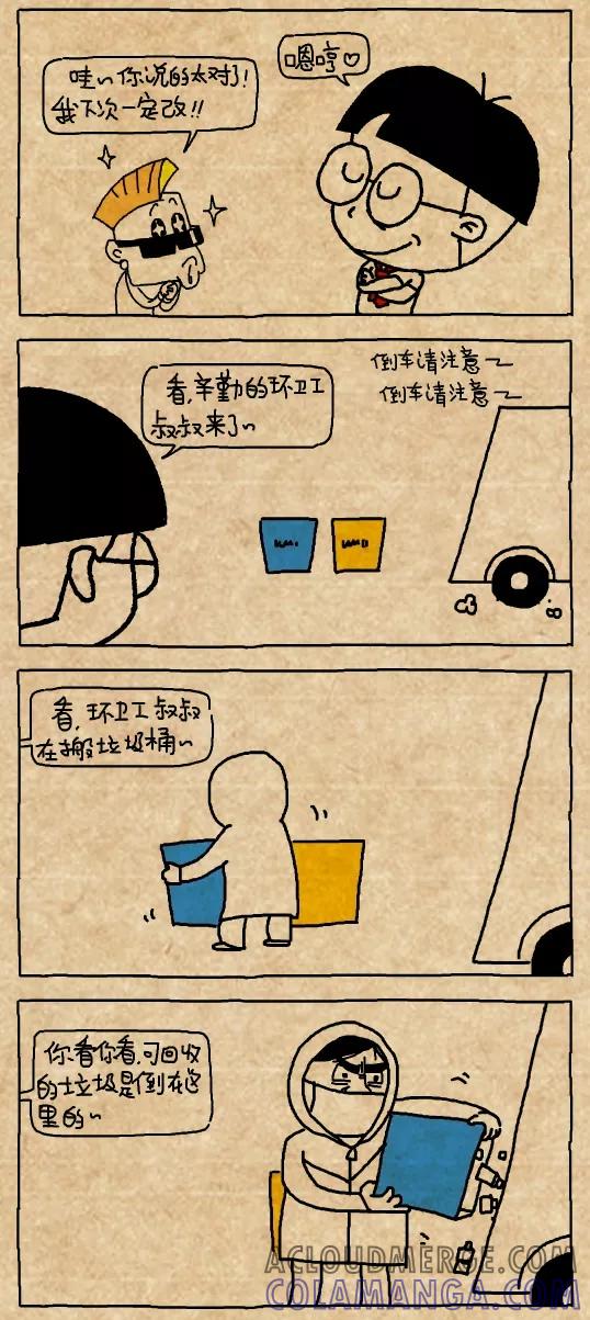 第480话-小明系列漫画-小明（第2张）