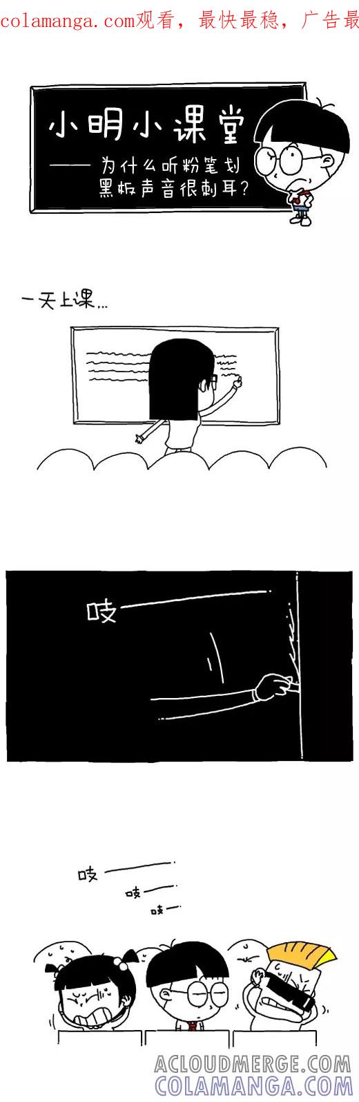 第481话-小明系列漫画-小明（第1张）