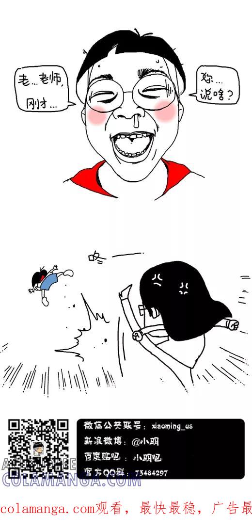 第481话-小明系列漫画-小明（第11张）