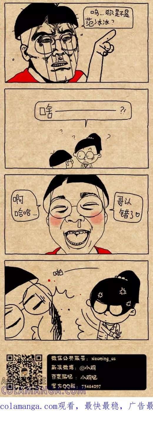 第482话-小明系列漫画-小明（第4张）