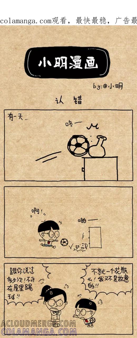 第482话-小明系列漫画-小明（第1张）