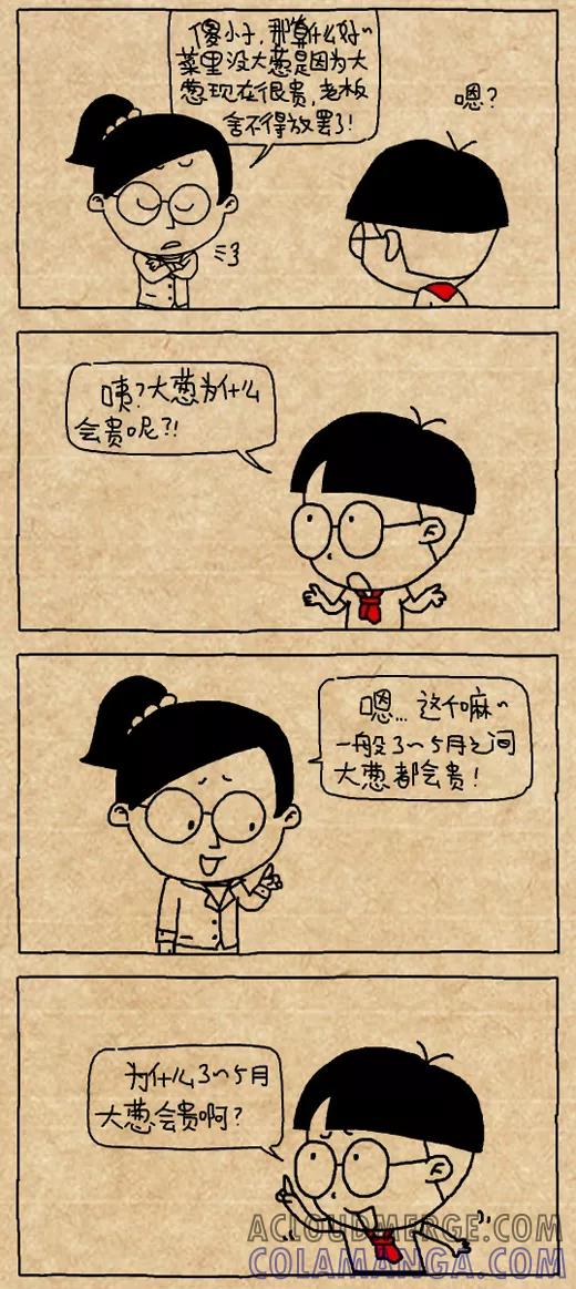第483话-小明系列漫画-小明（第2张）