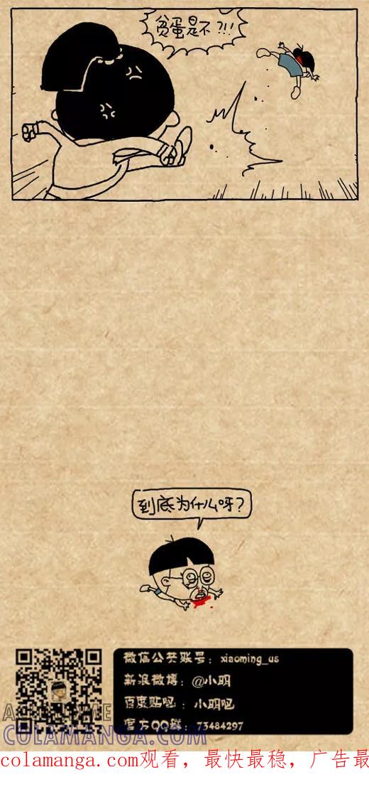 第483话-小明系列漫画-小明（第5张）
