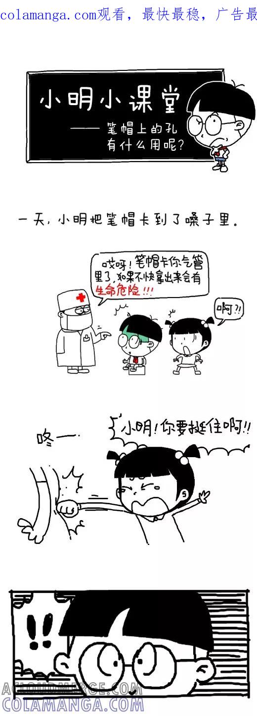第484话-小明系列漫画-小明（第1张）