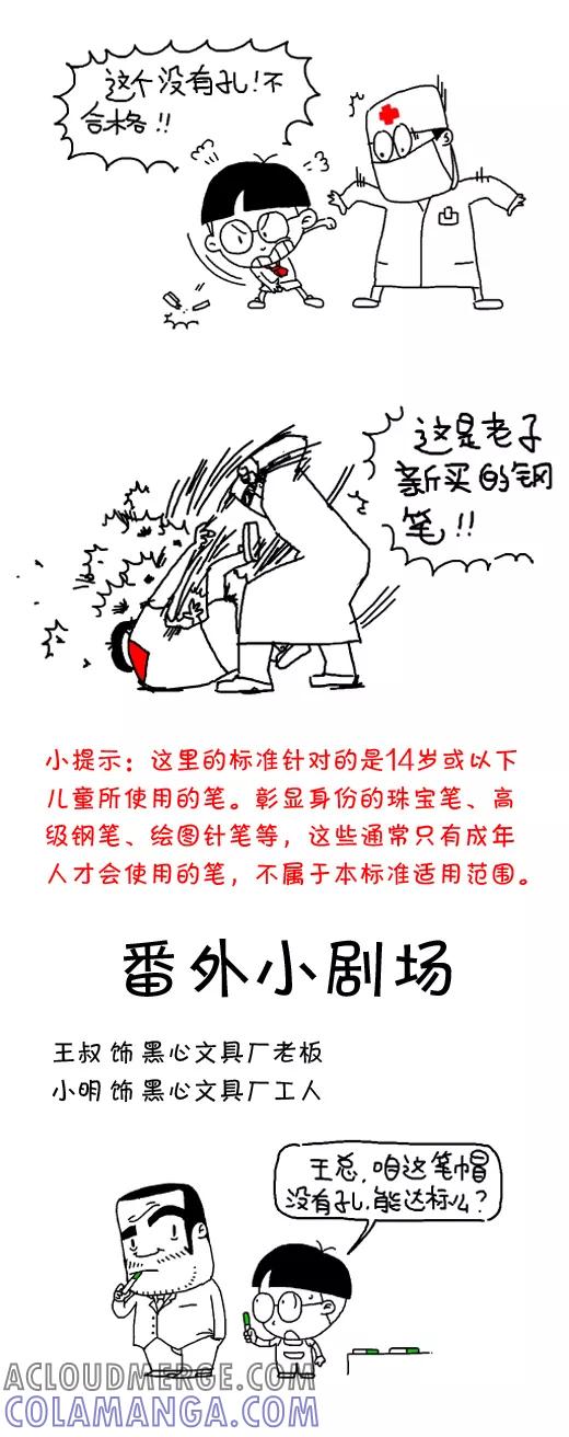 第484话-小明系列漫画-小明（第8张）