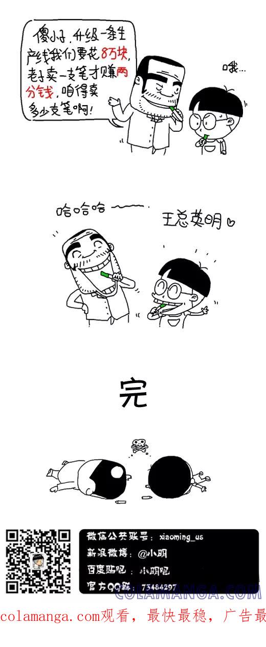 第484话-小明系列漫画-小明（第9张）