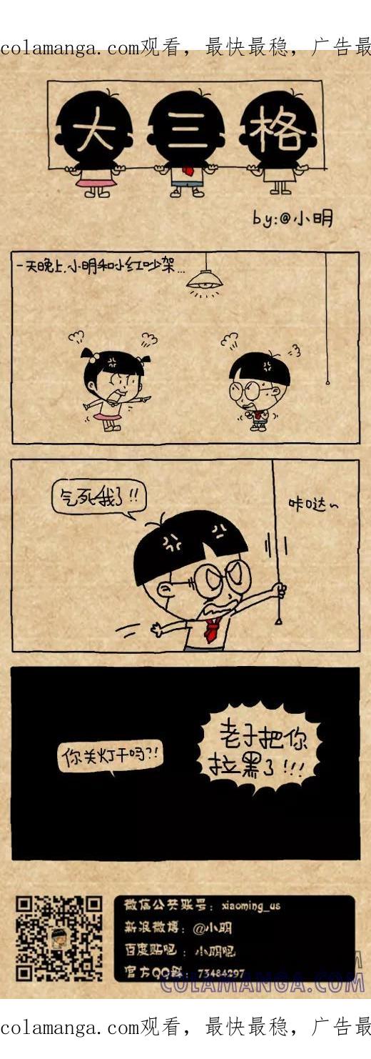 第485话-小明系列漫画-小明（第1张）