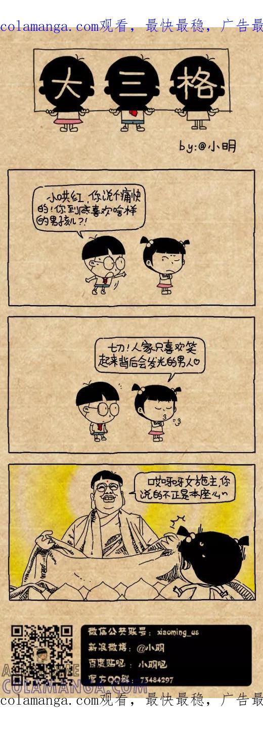 第486话-小明系列漫画-小明（第1张）