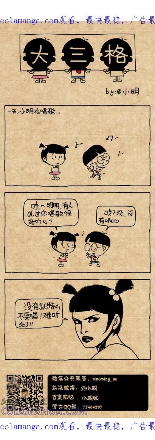 第487话-小明系列漫画-小明（第1张）