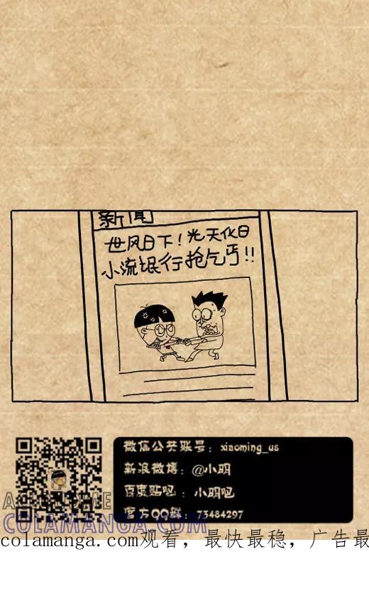 第488话-小明系列漫画-小明（第4张）