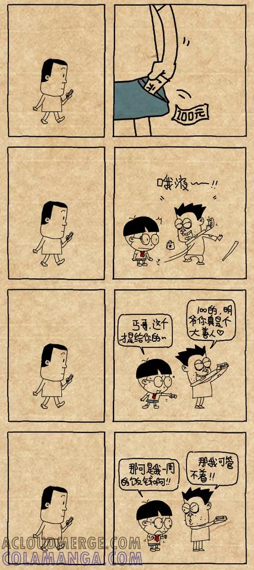 第488话-小明系列漫画-小明（第2张）