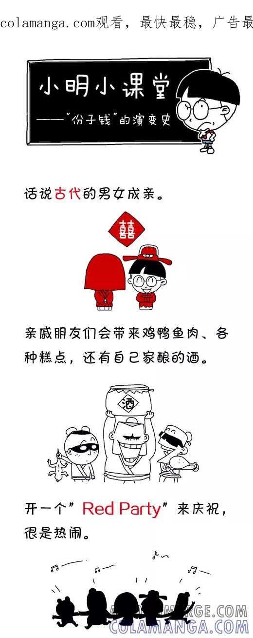 第489话-小明系列漫画-小明（第1张）
