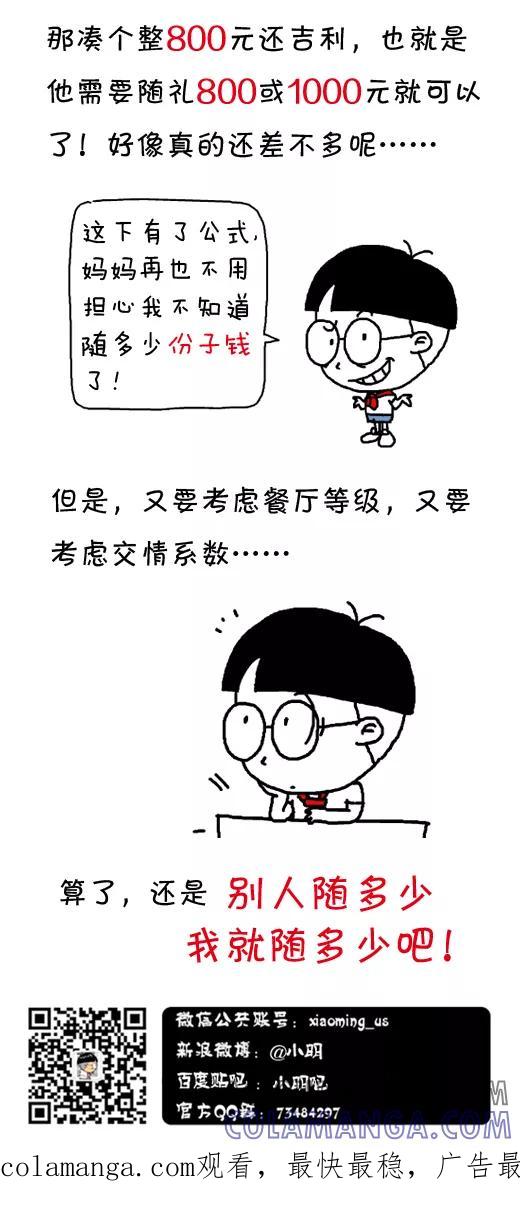 第489话-小明系列漫画-小明（第9张）