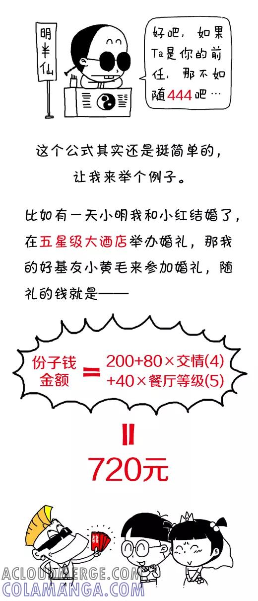 第489话-小明系列漫画-小明（第8张）