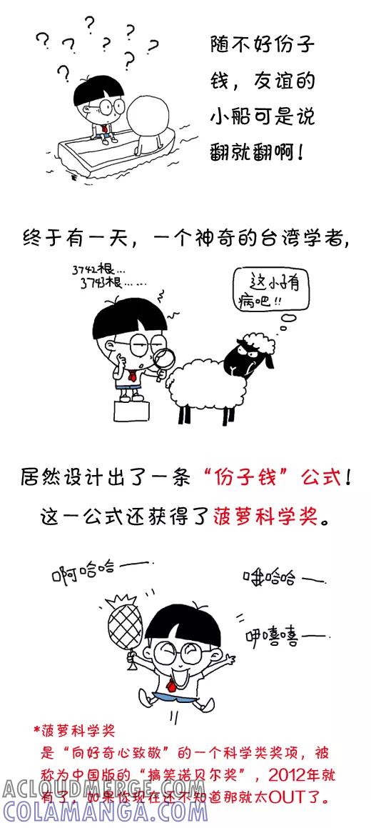 第489话-小明系列漫画-小明（第6张）