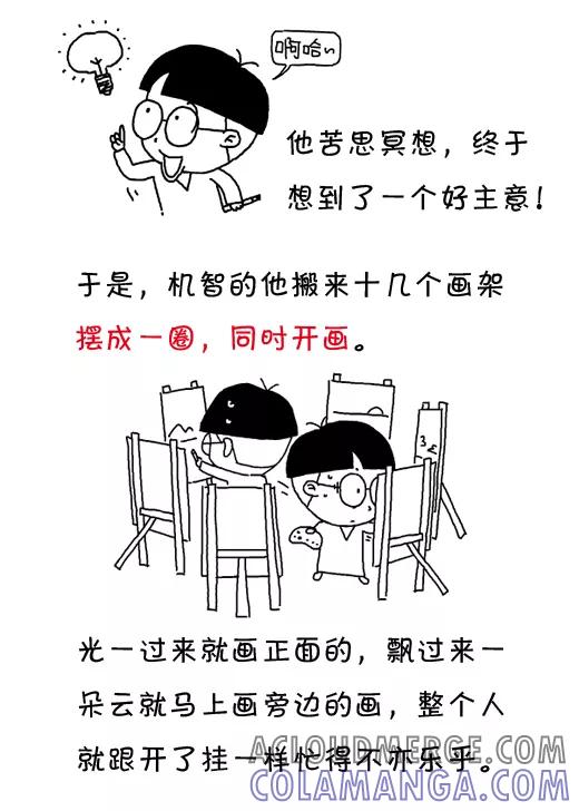 第491话-小明系列漫画-小明（第4张）