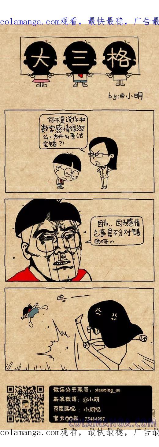 第492话-小明系列漫画-小明（第1张）