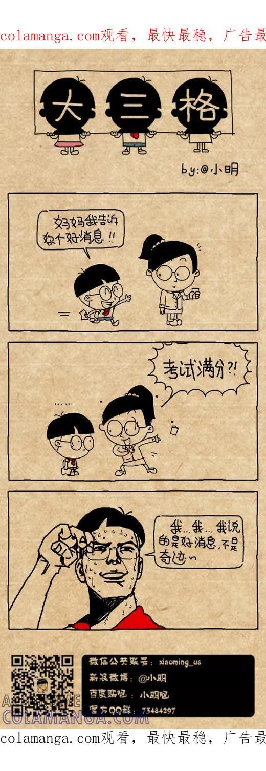 第493话-小明系列漫画-小明（第1张）