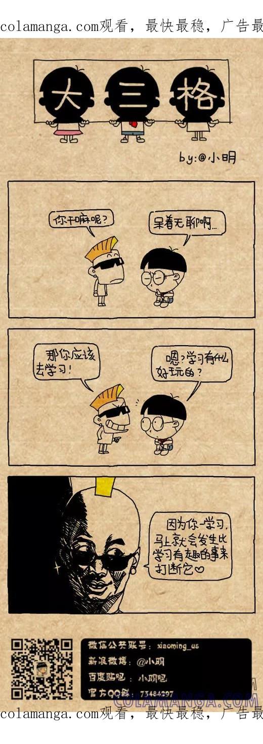 第494话-小明系列漫画-小明（第1张）