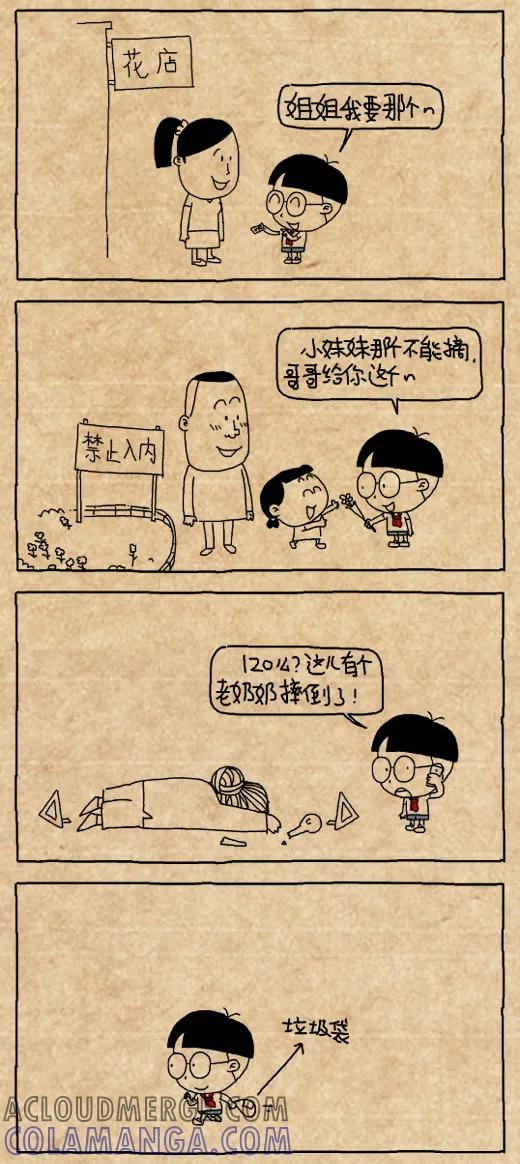 第495话-小明系列漫画-小明（第5张）