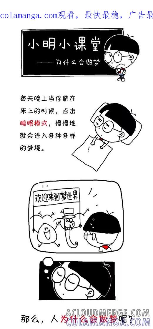 第496话-小明系列漫画-小明（第1张）