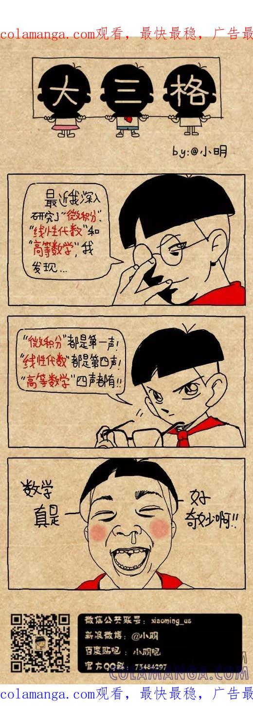 第497话-小明系列漫画-小明（第1张）
