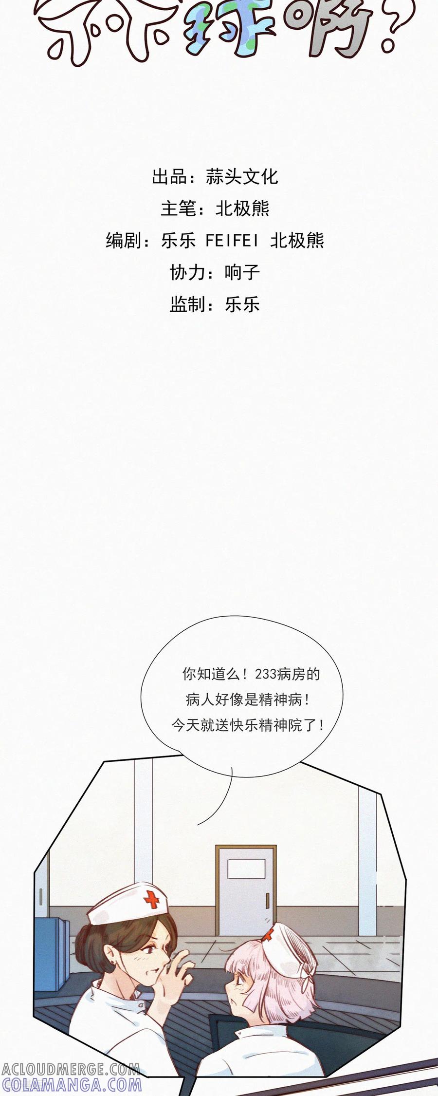 第5话快乐精神院-快乐蒜球啊？-蒜头文化（第3张）