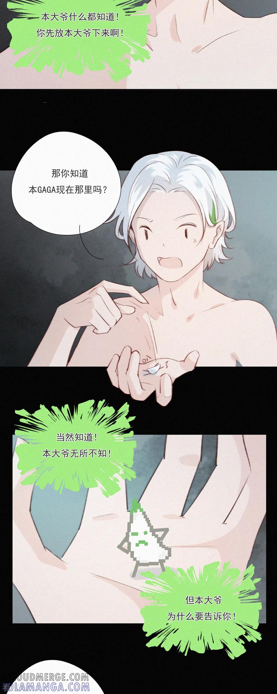第6话“巨物”出现-快乐蒜球啊？-蒜头文化（第13张）