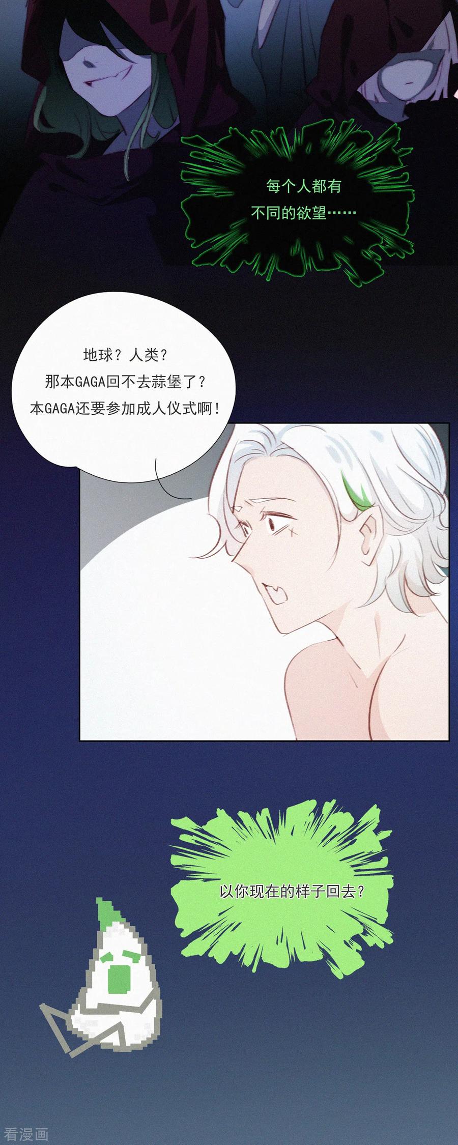 第6话“巨物”出现-快乐蒜球啊？-蒜头文化（第16张）
