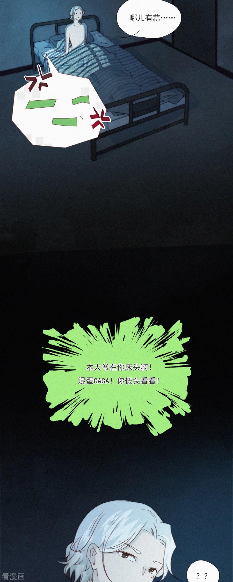第6话“巨物”出现-快乐蒜球啊？-蒜头文化（第10张）