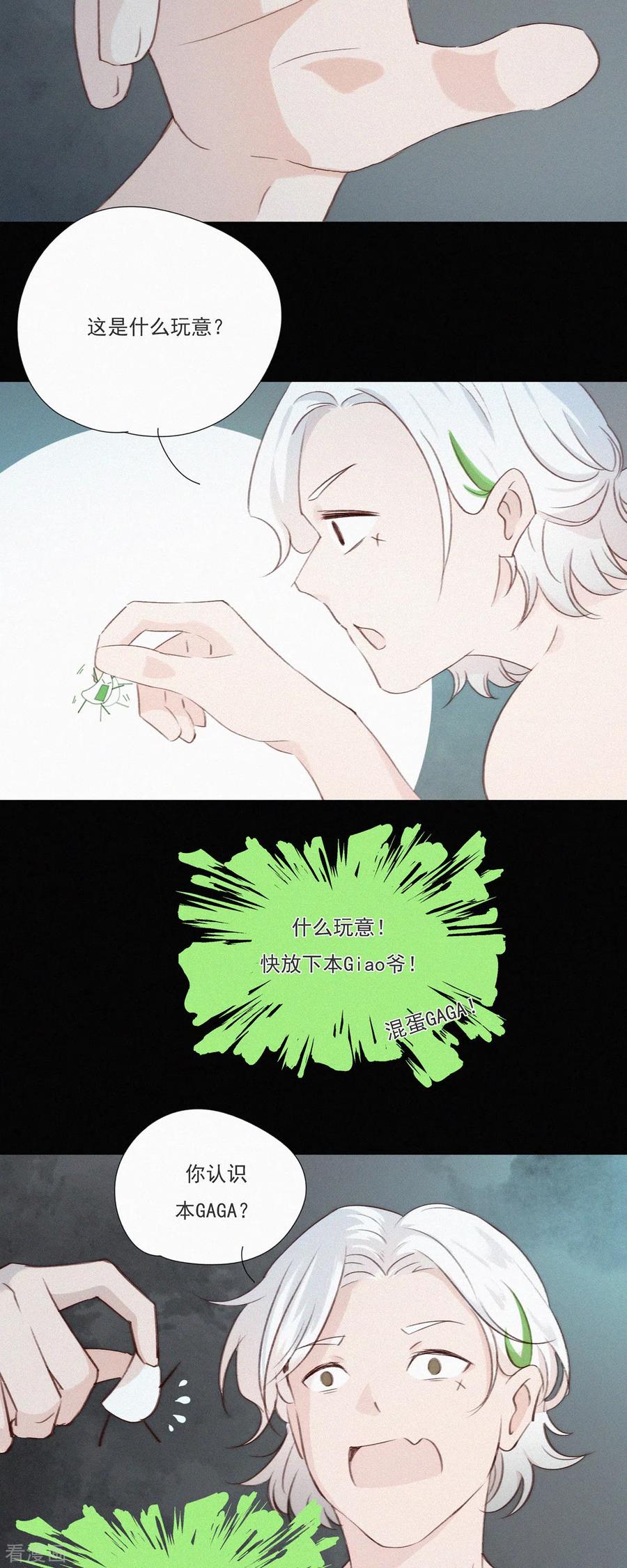 第6话“巨物”出现-快乐蒜球啊？-蒜头文化（第12张）