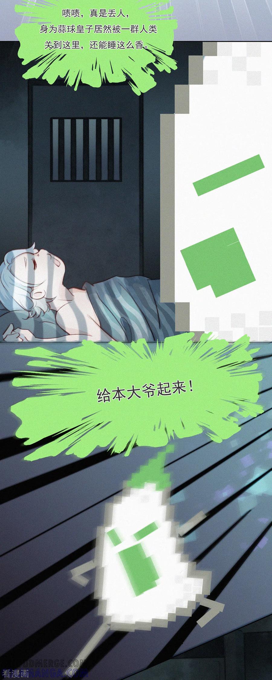 第6话“巨物”出现-快乐蒜球啊？-蒜头文化（第5张）