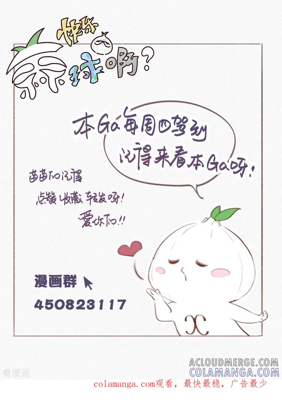 第6话“巨物”出现-快乐蒜球啊？-蒜头文化（第19张）