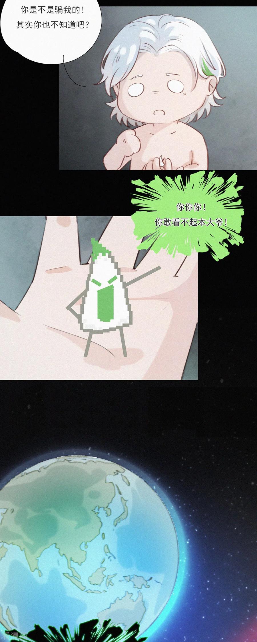 第6话“巨物”出现-快乐蒜球啊？-蒜头文化（第14张）